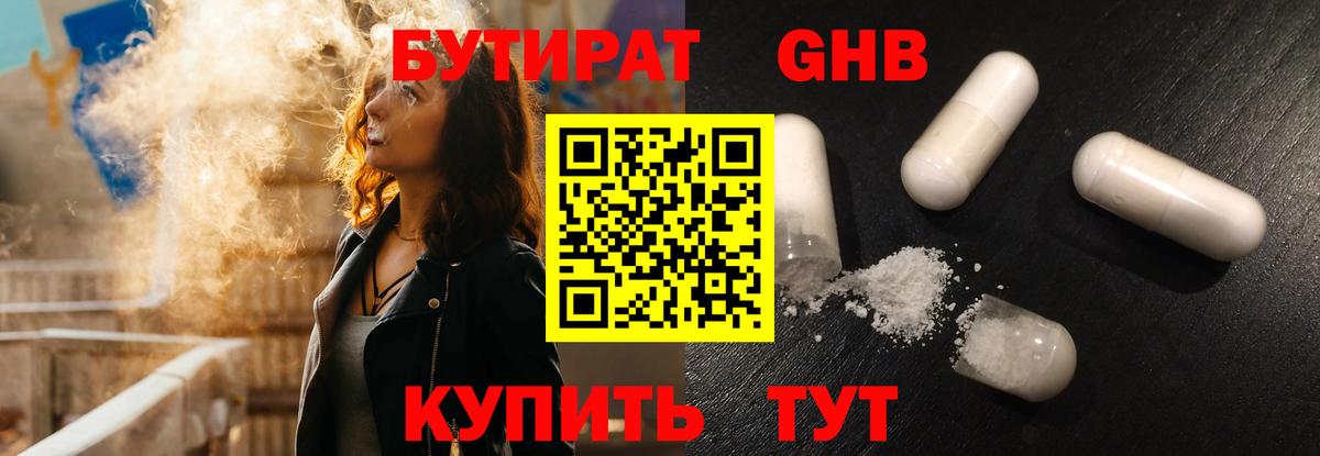 Губкинский  БУТИРАТ  Вход с VPN  Бутират 1.4BDO 