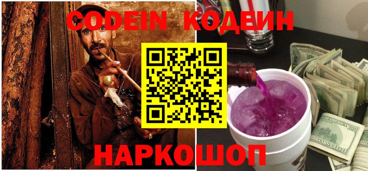 Кодеиновый сироп Lean напиток Lean (лин) Губкинский