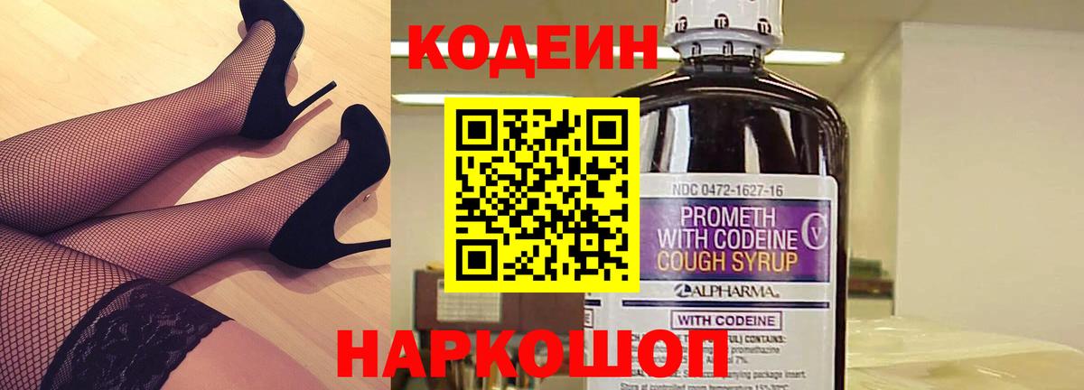 Губкинский  Кодеиновый сироп Lean Purple Drank  Вход с VPN  Кодеиновый сироп Lean напиток Lean (лин) 