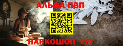 альфа пвп Апрелевка