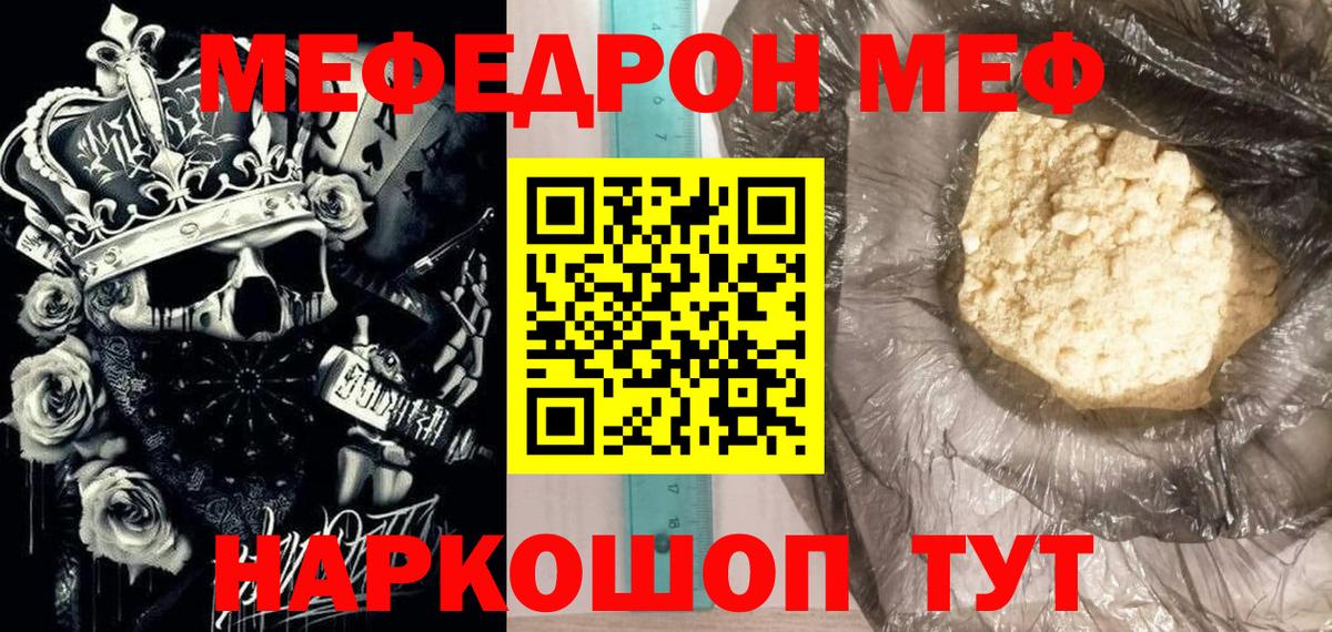 МЯУ-МЯУ кристаллы  Вход с VPN  Меф VHQ  Мефедрон  Губкинский 