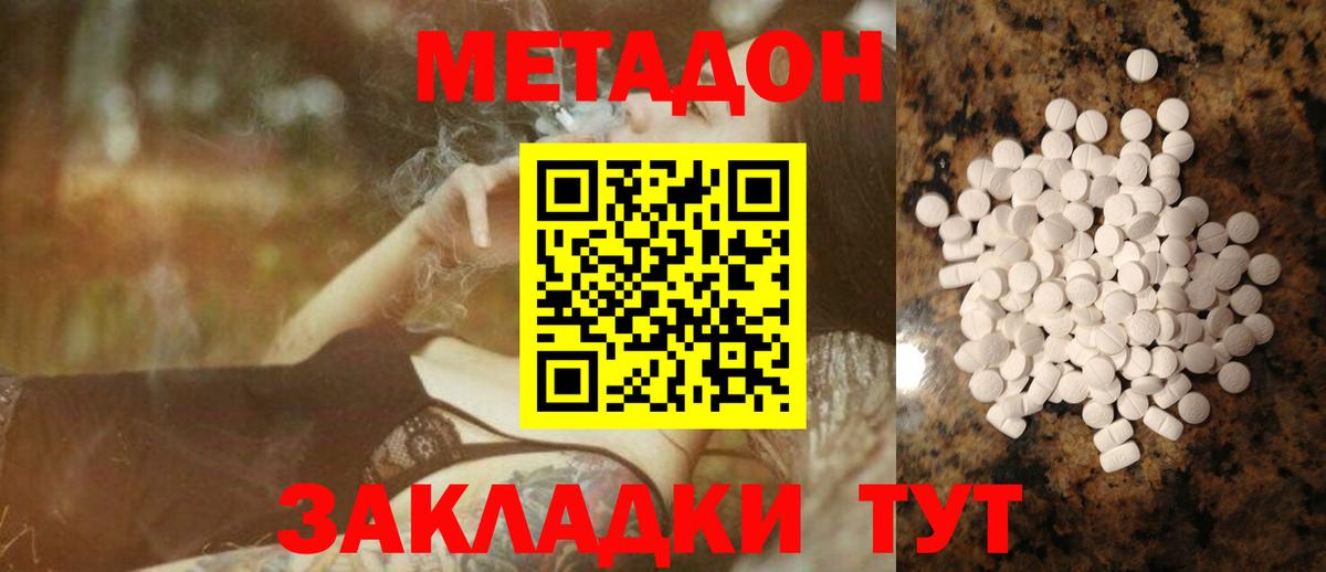 МЕТАДОН мёд  Вход с VPN  Метадон methadone  Губкинский 